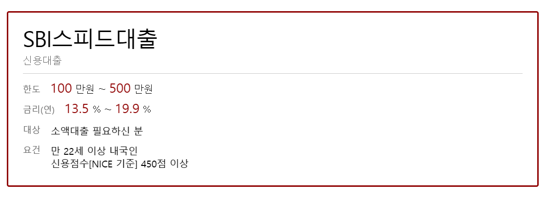 무직자 SBI저축은행 스피드론