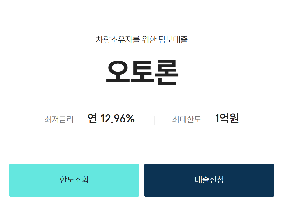 상상인저축은행 오토론