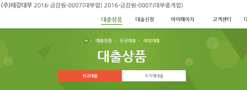 태강대부 대출 후기