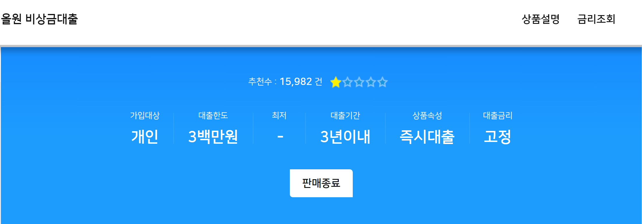 올원 비상금대출 중단