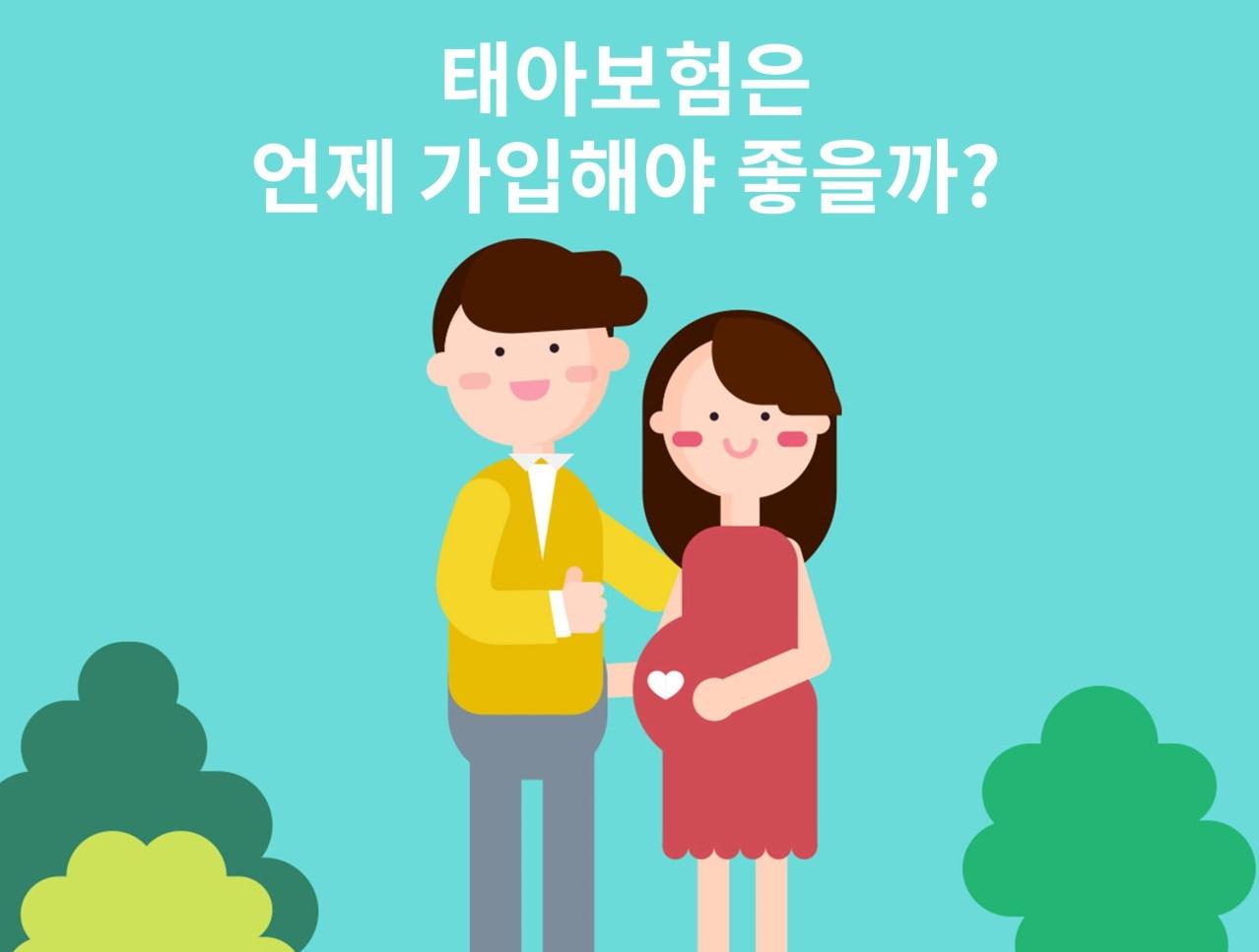 태아보험 필요한가