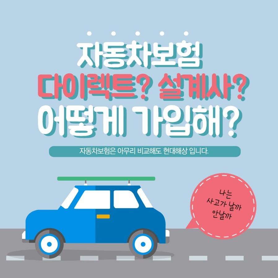 자동차보험 다이렉트